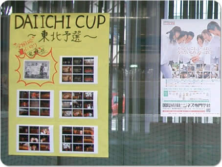 StbgT2005uWITHUS DAIICHI CUPvbF莎iE匟jiEi擾̑ꍂw@