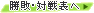 リーグ戦【男子】の勝敗・対戦表