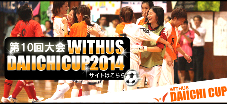 WITHUS DAIICHICUP2005�`2010