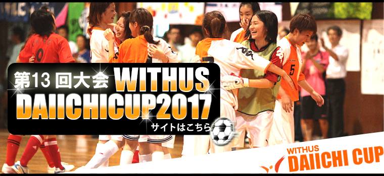 WITHUS DAIICHICUP2005`2017